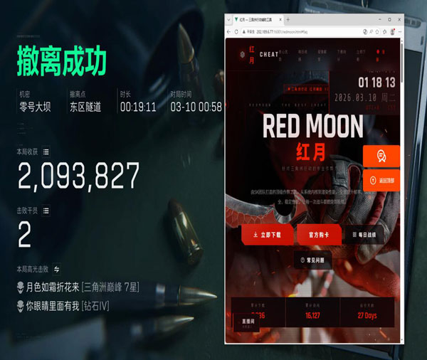 三角洲行动外设辅助器软件效果